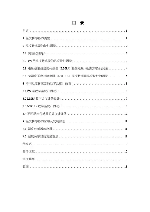 物本1003班马娇论文