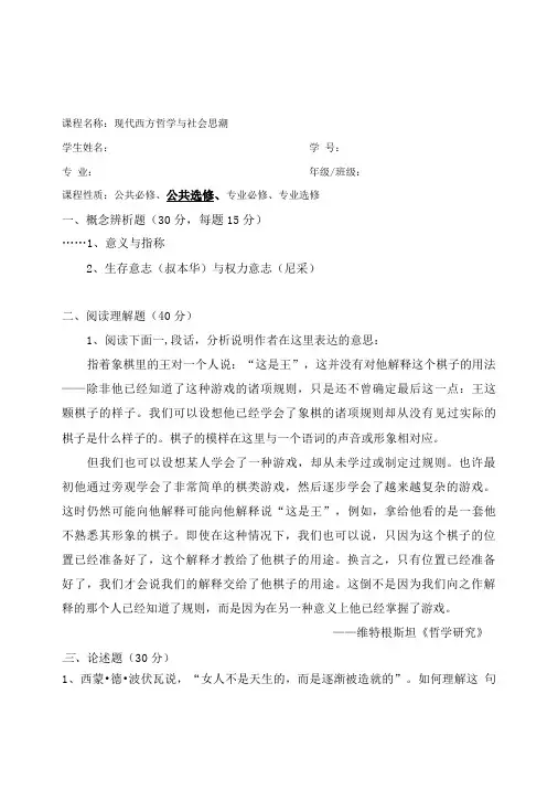 华东师范大学现代哲学与社会思潮05-06(试题含答案).doc