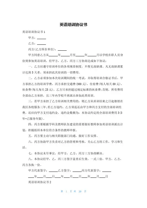 英语培训协议书