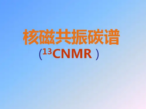 碳谱