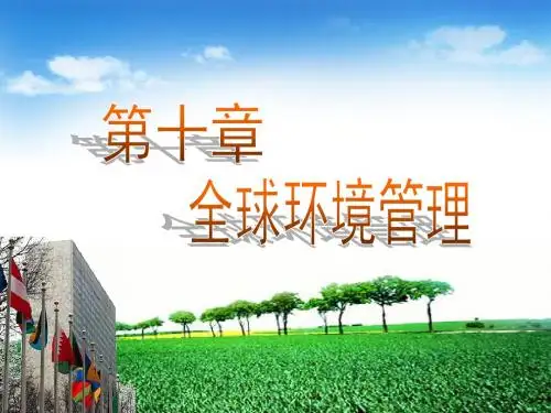 对全球环境问题的现状、特点及产生的原因进行分析