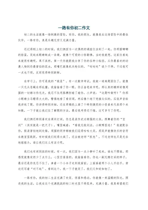 一路有你初二作文