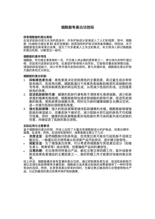 烟酰胺有美白功效吗