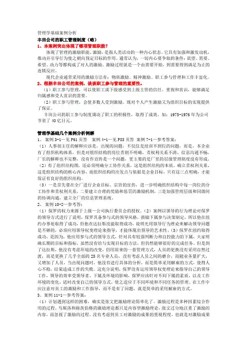 管理学基础案例分析