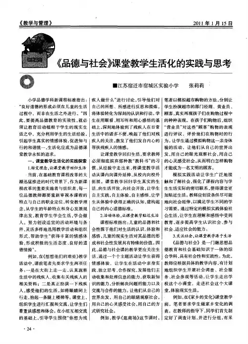 《品德与社会》课堂教学生活化的实践与思考