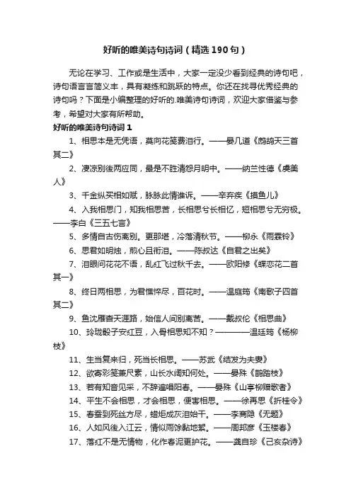 好听的唯美诗句诗词（精选190句）