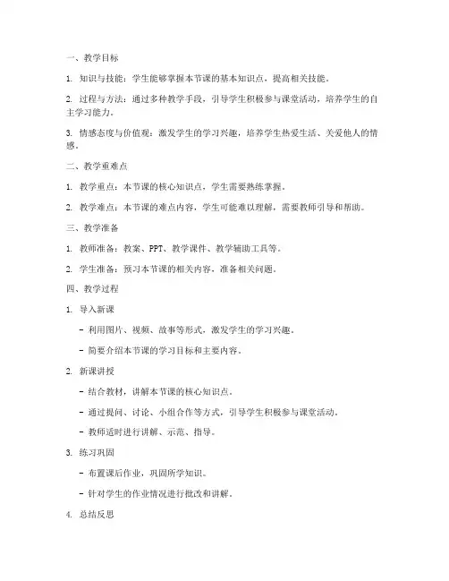 小学教案教学设计万能模板