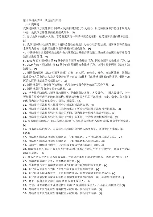 2015建(构)筑物消防员第十章相关法律、法规基础知识复习题