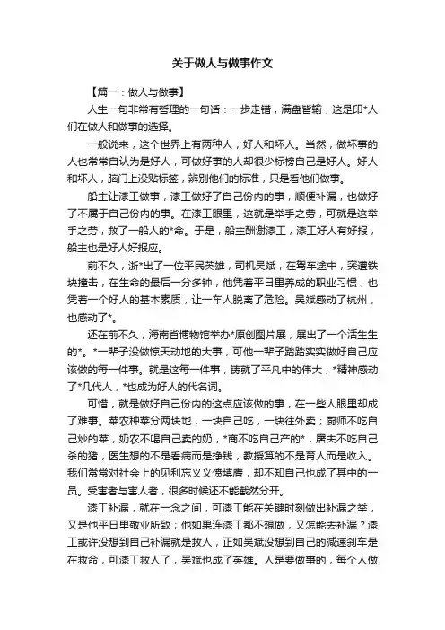 关于做人与做事作文