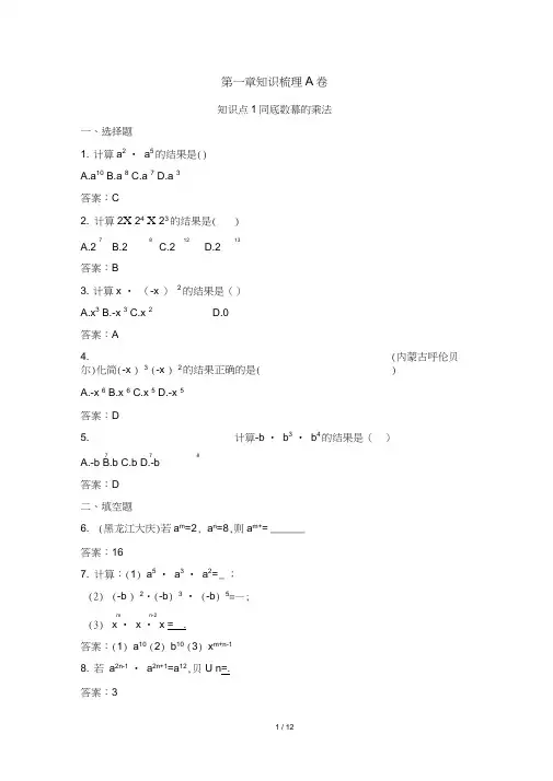 北师大版七年级下册数学第一章测试卷及答案