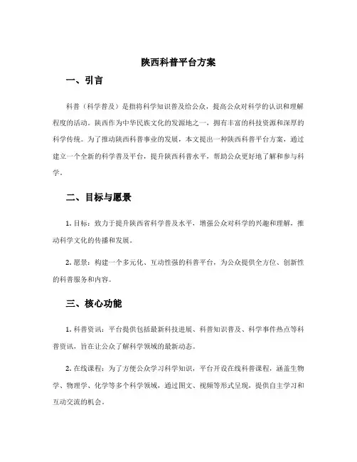 陕西科普平台方案