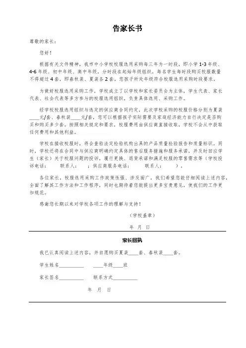 学校学生购买校服告家长书模板