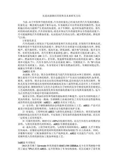 先进高强钢应用优势及未来研究方向