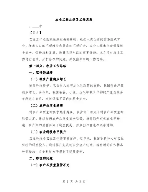 农业工作总结及工作思路