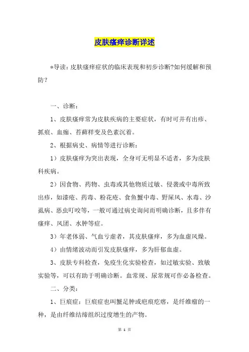 皮肤瘙痒诊断详述