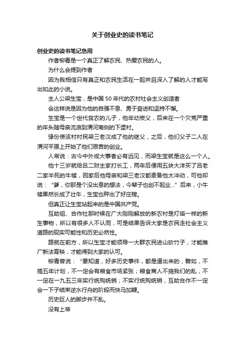 关于创业史的读书笔记
