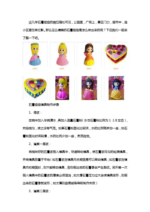制作石膏娃娃模具的步骤