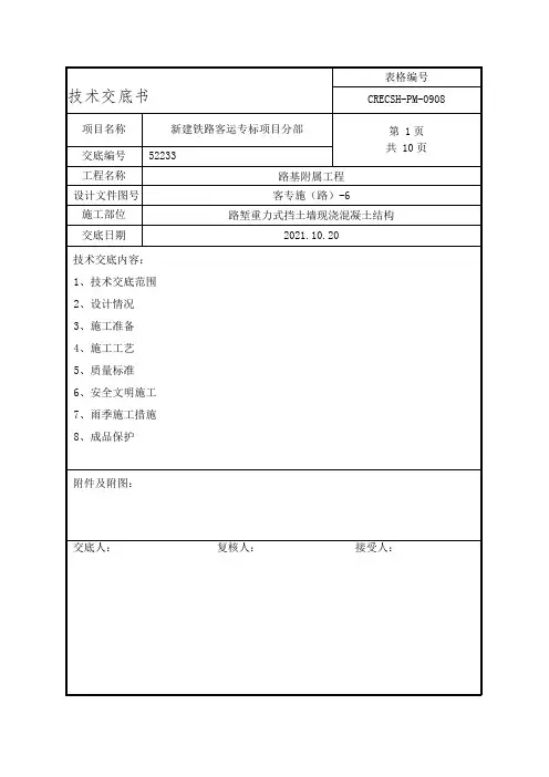 路堑重力式挡墙现浇混凝土结构技术交底