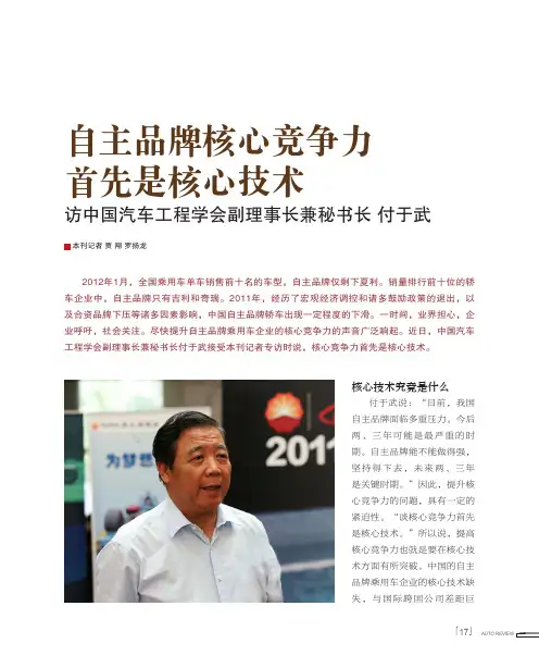 自主品牌核心竞争力首先是核心技术