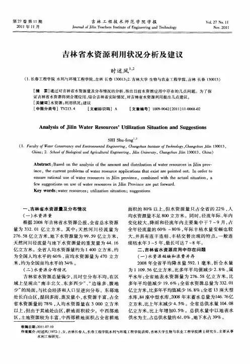 吉林省水资源利用状况分析及建议