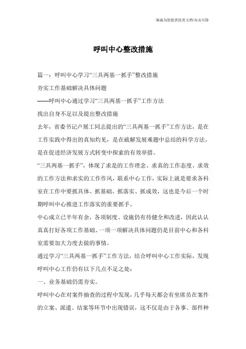 呼叫中心整改措施
