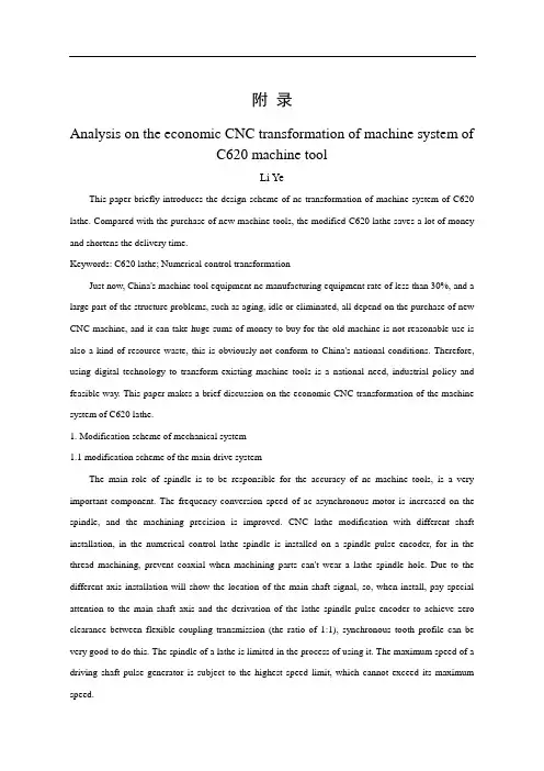 C620机床机械系统的经济型数控化改造探析外文文献翻译、中英文翻译