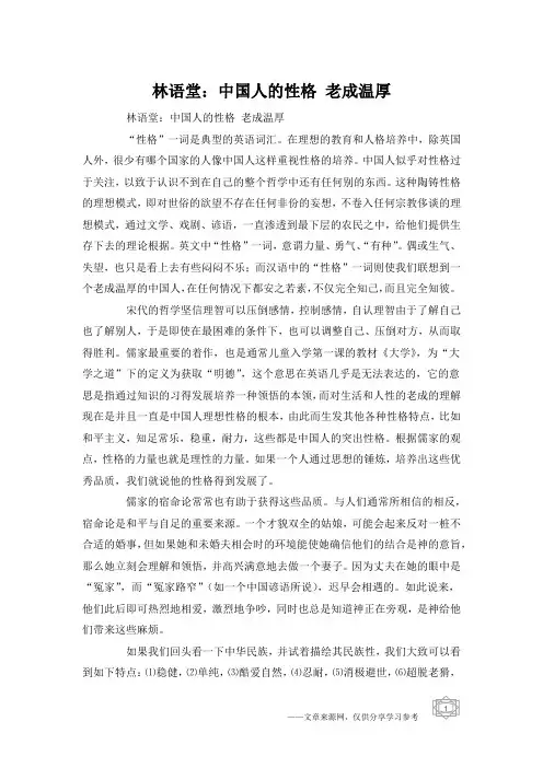 林语堂：中国人的性格 老成温厚