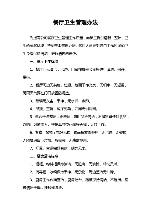 餐厅卫生检查标准(正规版)