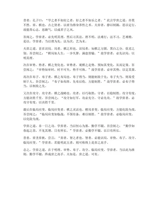学弈的翻译文言文翻译