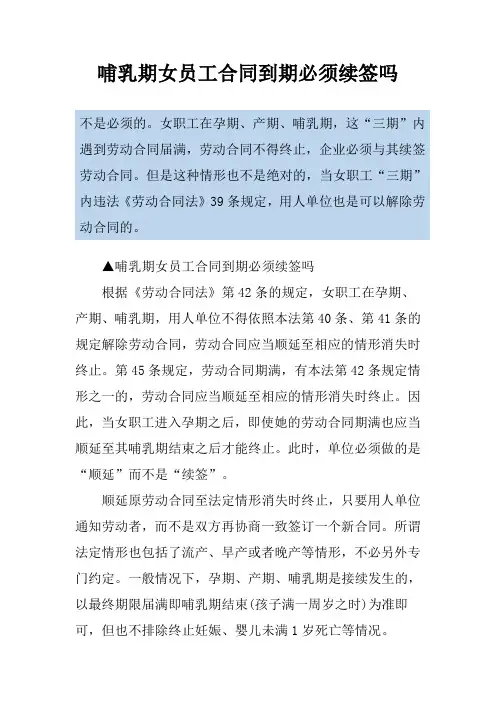 哺乳期女员工合同到期必须续签吗