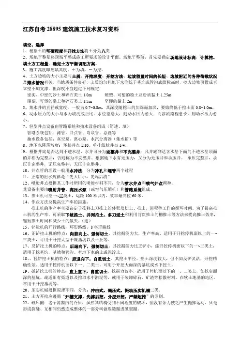 江苏自考建筑施工技术复习必看资料