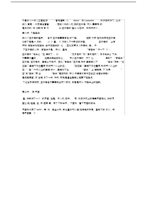 五子棋AI算法的改进方法讲解--实用.doc