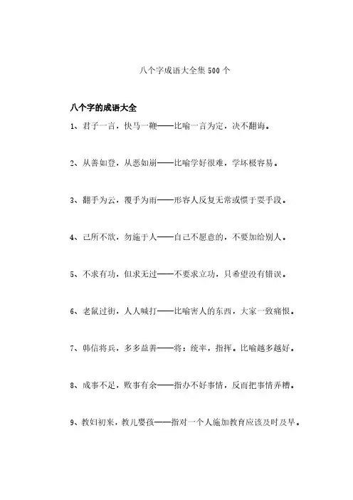 八个字成语大全集500个