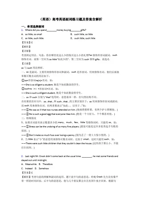 (英语)高考英语副词练习题及答案含解析