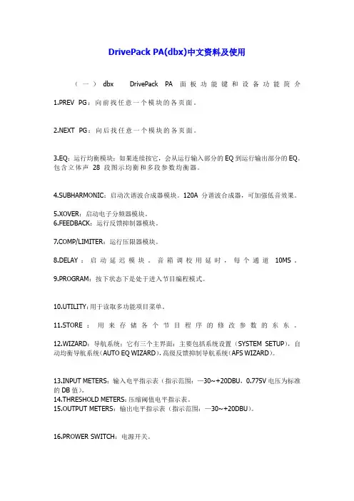 DrivePack PA(dbx)中文资料及使用