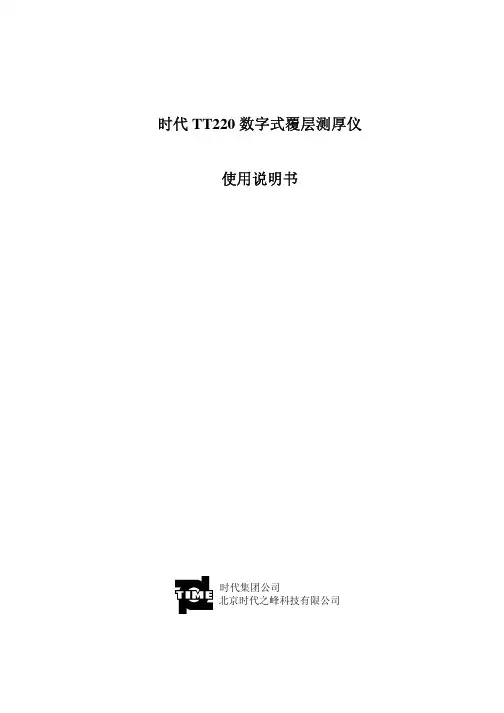 时代TT220数字式覆层测厚仪