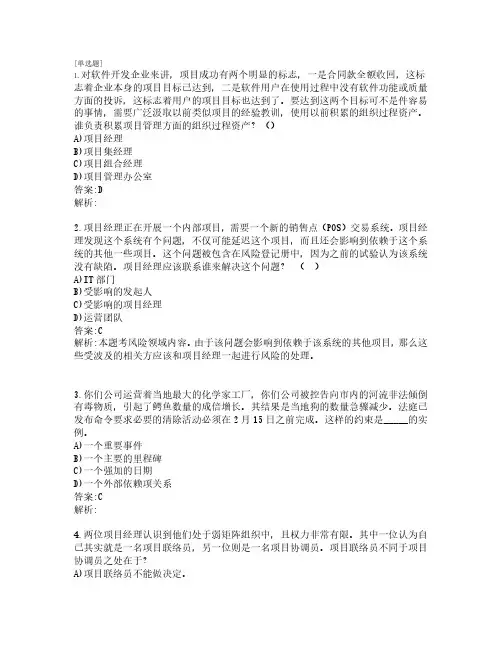 PMP认证考试_练习题_共200题_第5套