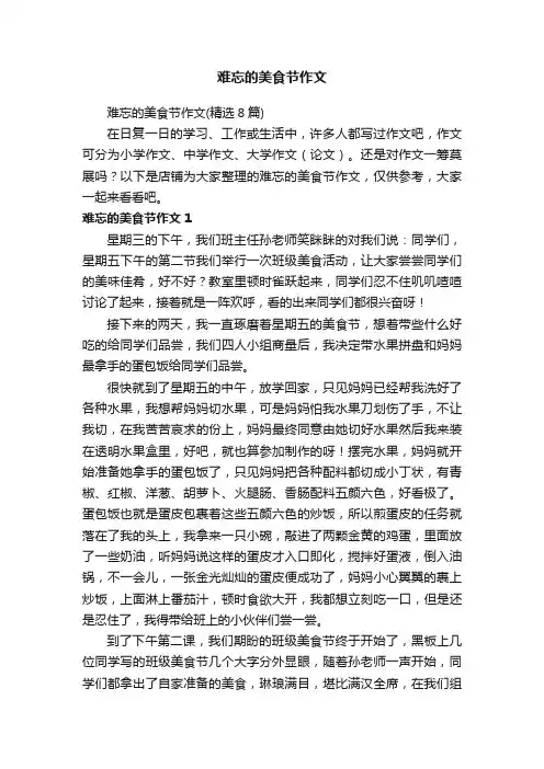 难忘的美食节作文