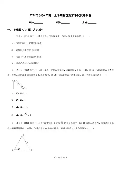 广州市2020年高一上学期物理期末考试试卷B卷(考试)