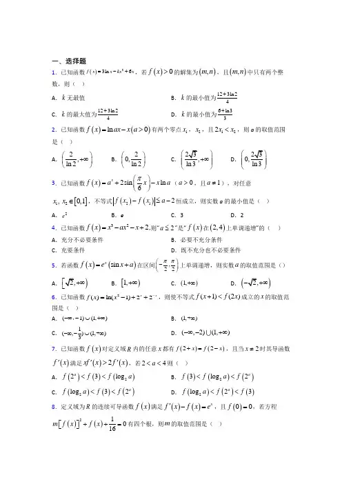 (压轴题)高中数学高中数学选修2-2第三章《导数应用》测试题(含答案解析)(2)