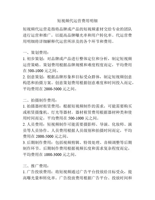短视频代运营费用明细