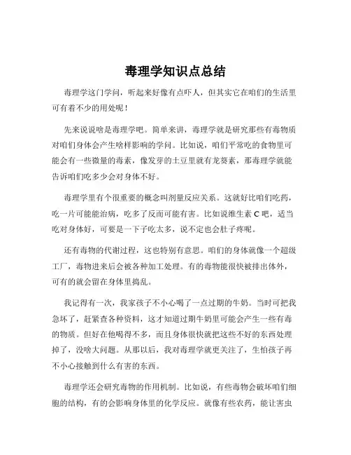 毒理学知识点总结