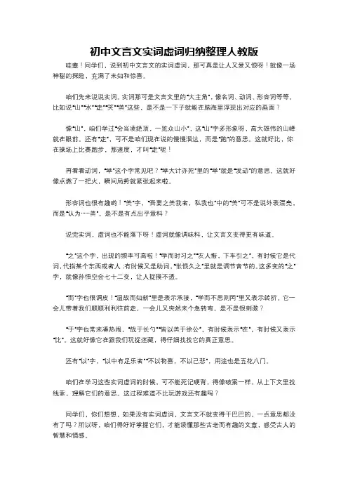 初中文言文实词虚词归纳整理人教版