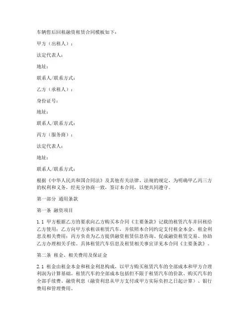 车辆售后回租融资租赁合同模板