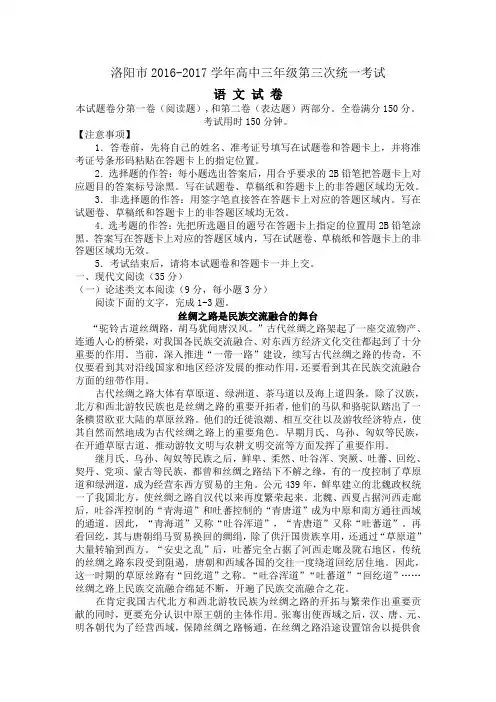 河南省洛阳市2017届高三第三次统一考试(5月)语文试题 Word版含答案