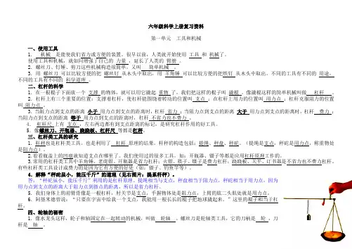 六年级科学上册知识点1