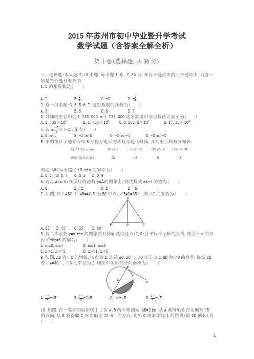 2015苏州数学中考试卷+答案