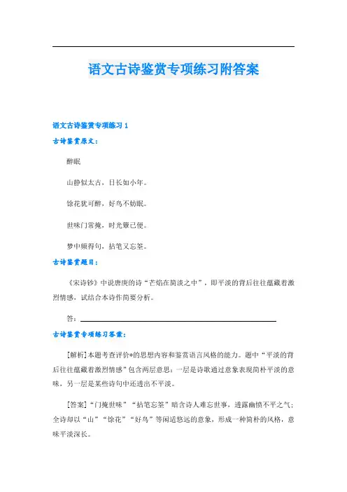 语文古诗鉴赏专项练习附答案