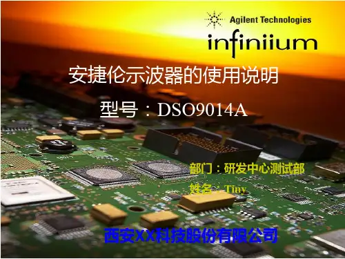安捷伦示波器使用说明