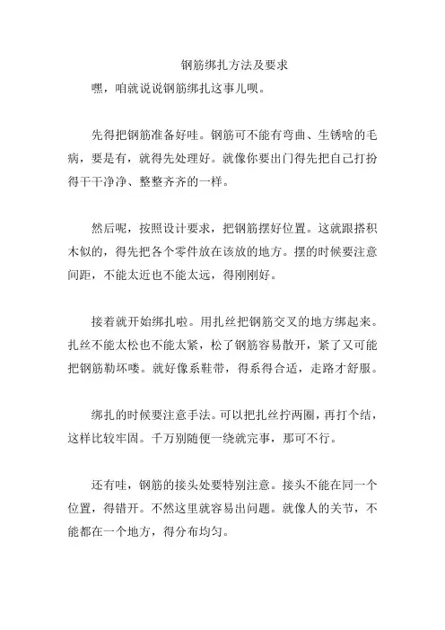 钢筋绑扎方法及要求